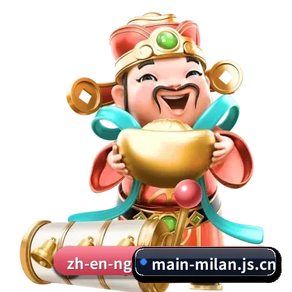 米兰官方网站 APP